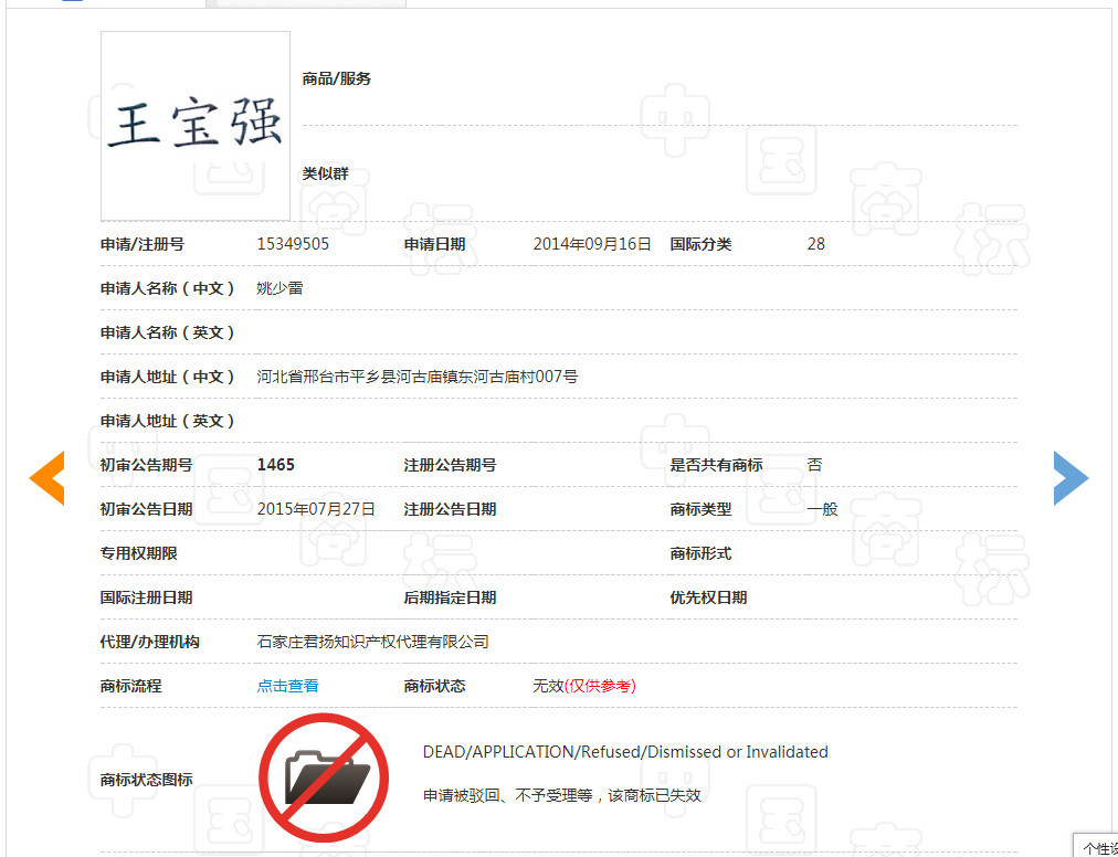 “王寶強(qiáng)”牌酒水、飲料、化妝品，了解一下！