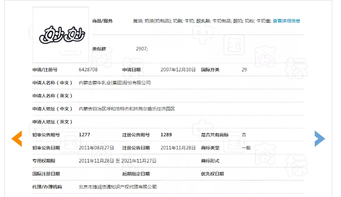 蒙牛因“妙妙”商標(biāo)被判賠償300萬(wàn)元，商標(biāo)使用需謹(jǐn)慎！