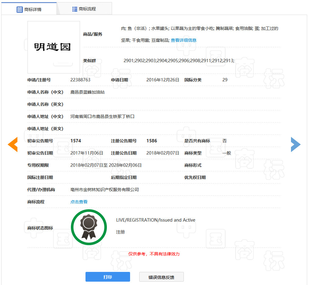 “明道”商標(biāo)遭駁回！你的idol被注冊商標(biāo)了嗎？