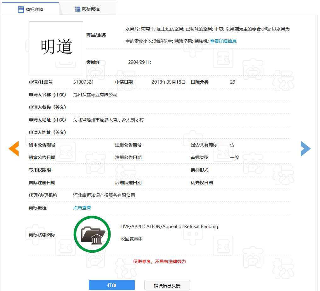 “明道”商標(biāo)遭駁回！你的idol被注冊商標(biāo)了嗎？