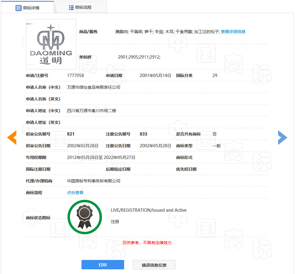 “明道”商標(biāo)遭駁回！你的idol被注冊商標(biāo)了嗎？