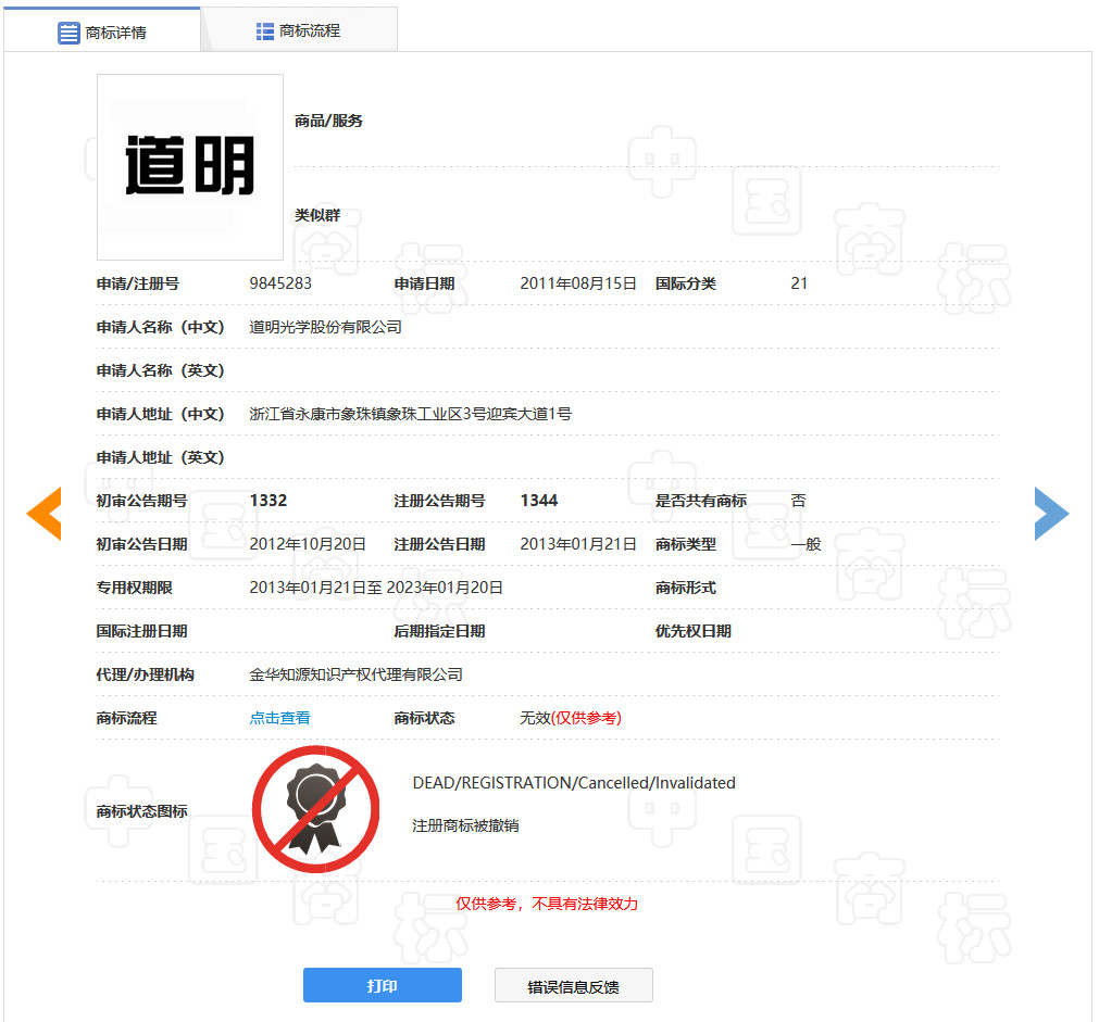 “明道”商標(biāo)遭駁回！你的idol被注冊商標(biāo)了嗎？