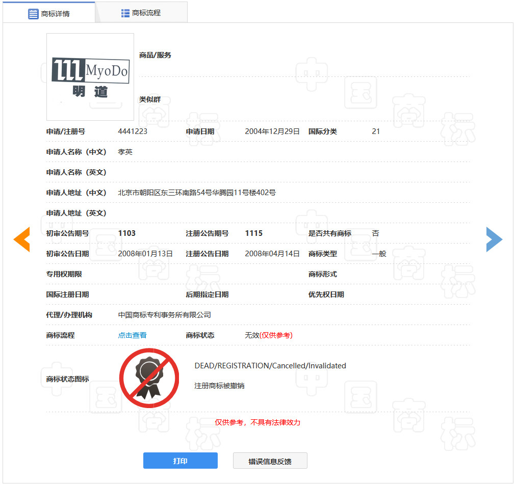 “明道”商標(biāo)遭駁回！你的idol被注冊商標(biāo)了嗎？
