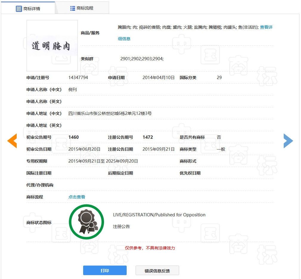 “明道”商標(biāo)遭駁回！你的idol被注冊商標(biāo)了嗎？