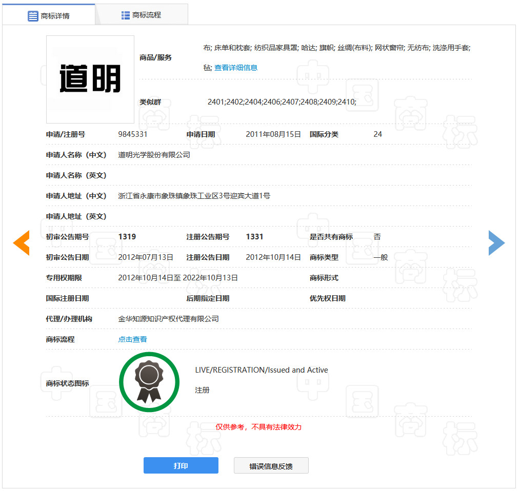 “明道”商標(biāo)遭駁回！你的idol被注冊商標(biāo)了嗎？