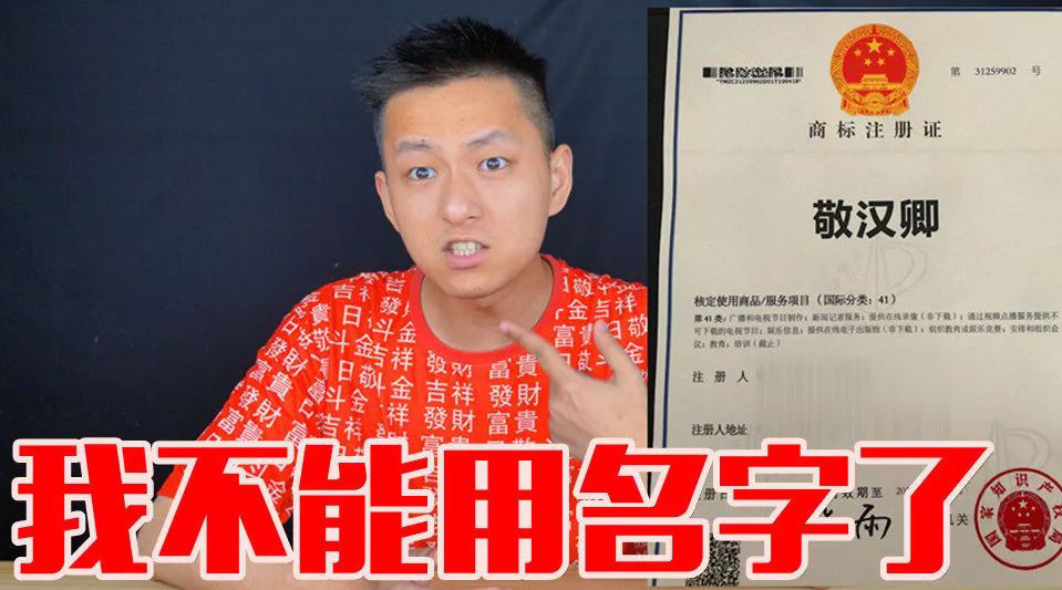 “明道”商標(biāo)遭駁回！你的idol被注冊商標(biāo)了嗎？