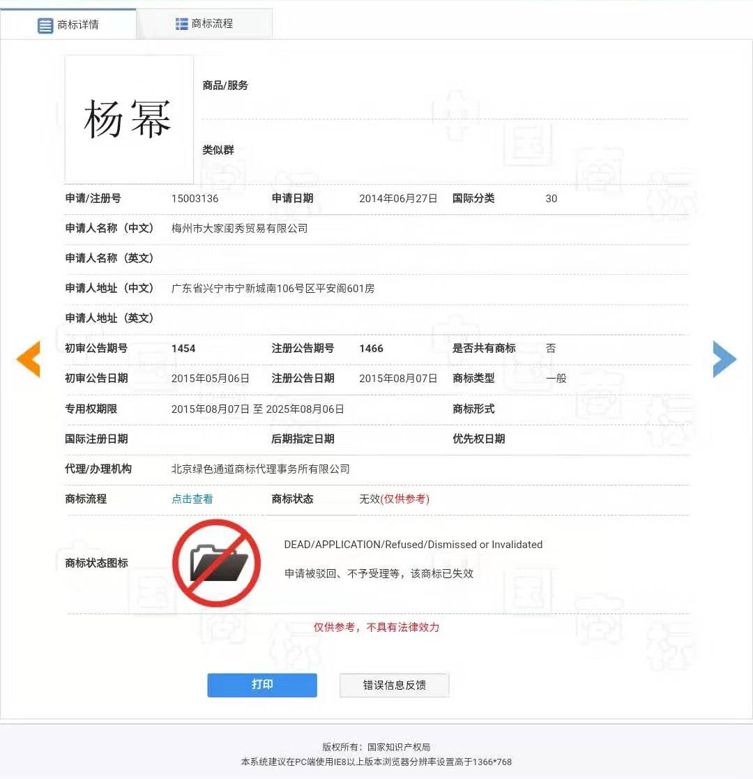“明道”商標(biāo)遭駁回！你的idol被注冊商標(biāo)了嗎？