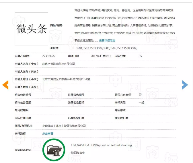 “微頭條”商標復審被駁回了！注冊商標需考慮到……