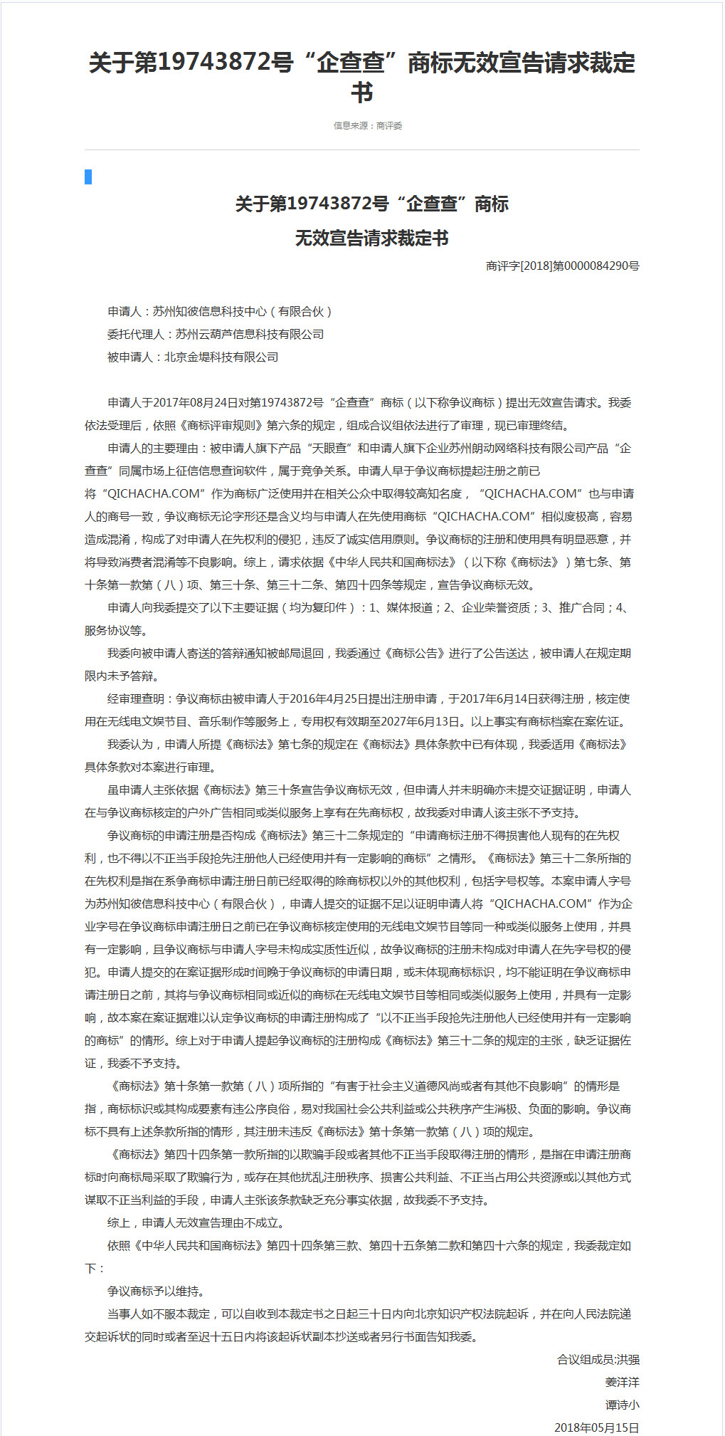 企查查：我太難了，搶注了我的名字，還把我給告了！