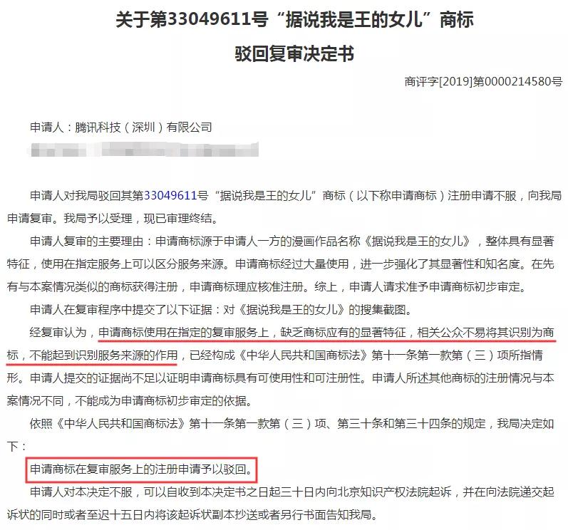 騰訊為三部漫畫注冊(cè)商標(biāo)，結(jié)果全部陣亡！