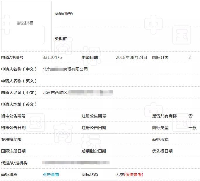 騰訊為三部漫畫注冊(cè)商標(biāo)，結(jié)果全部陣亡！