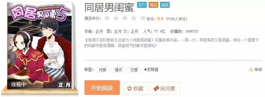 騰訊為三部漫畫注冊(cè)商標(biāo)，結(jié)果全部陣亡！