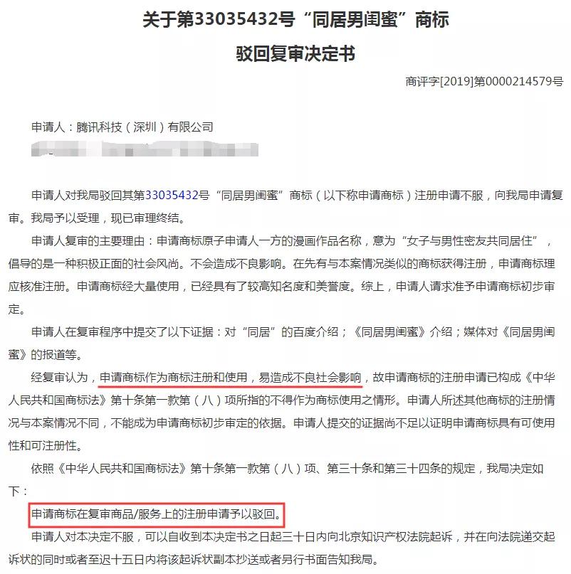 騰訊為三部漫畫注冊(cè)商標(biāo)，結(jié)果全部陣亡！
