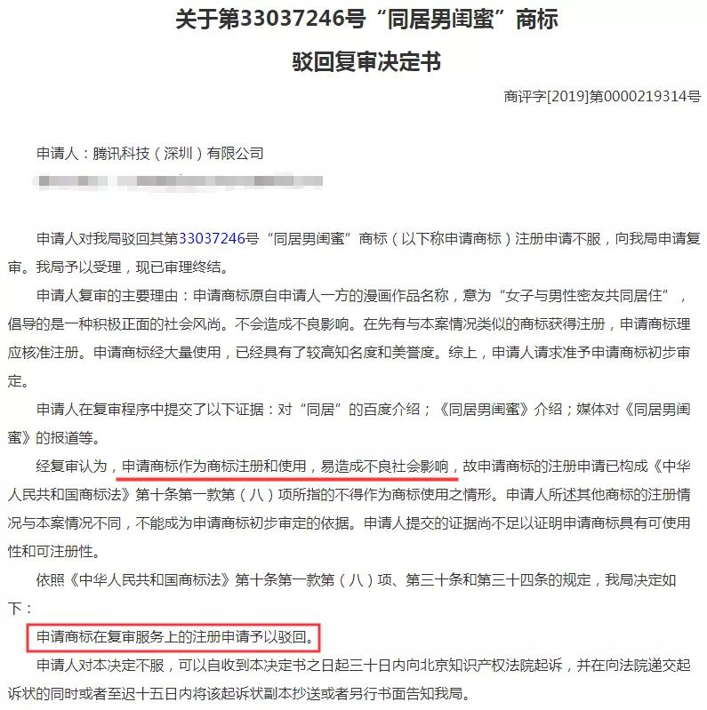 騰訊為三部漫畫注冊(cè)商標(biāo)，結(jié)果全部陣亡！