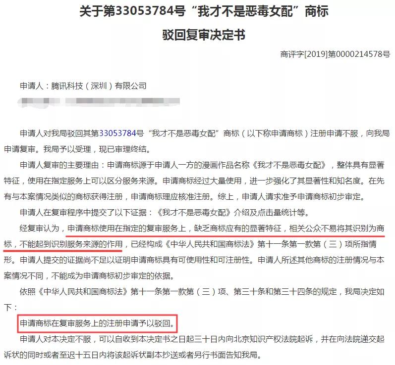騰訊為三部漫畫注冊(cè)商標(biāo)，結(jié)果全部陣亡！