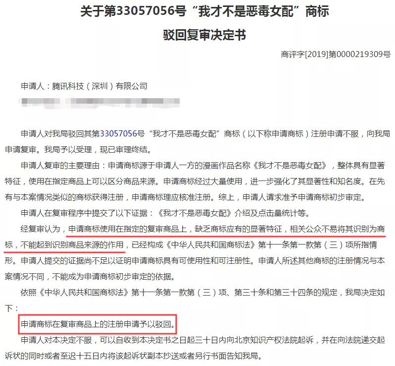 騰訊為三部漫畫注冊(cè)商標(biāo)，結(jié)果全部陣亡！