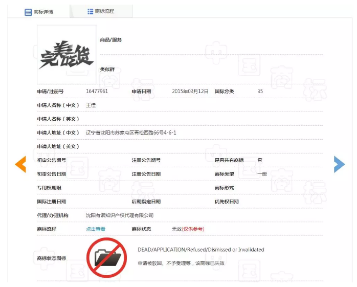 “完美吃貨”不完美，注冊(cè)商標(biāo)被駁回！