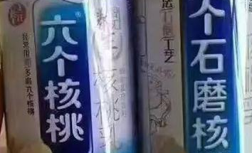 “六個石磨核桃”挑戰(zhàn)“六個核桃”，這個商標厲害了
