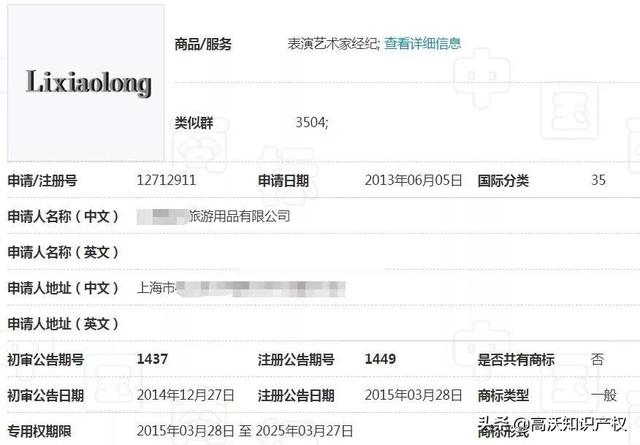 外人申請(qǐng)13件李小龍商標(biāo)，有版權(quán)和專利照樣被其女兒無效宣告
