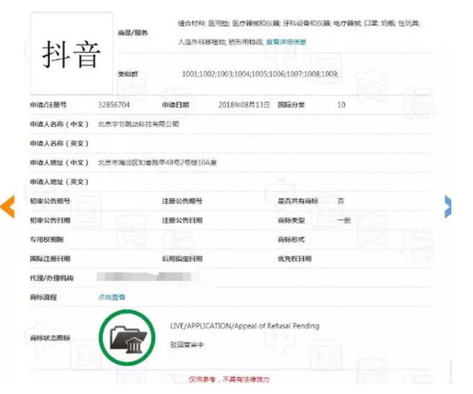 字節(jié)跳動(dòng)拿“抖”字在組詞！為何偏偏在第10類“抖音”商標(biāo)上失手了？
