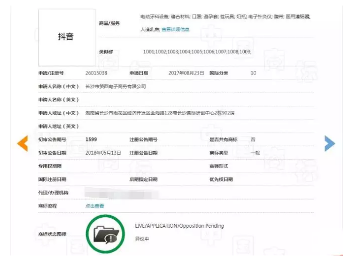 字節(jié)跳動(dòng)拿“抖”字在組詞！為何偏偏在第10類“抖音”商標(biāo)上失手了？