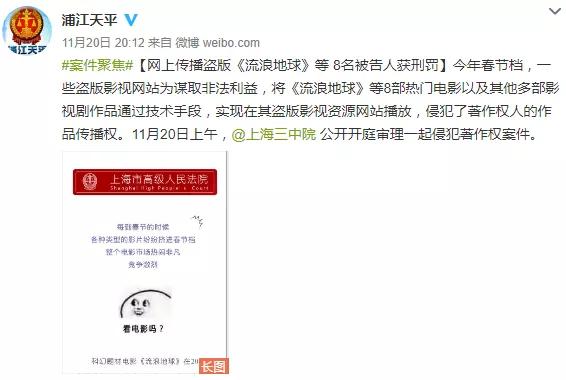 8人“喜獲”牢獄生涯，《流浪地球》引發(fā)的判決！