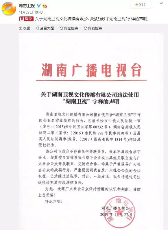 湖南衛(wèi)視使用“湖南衛(wèi)視”被判侵權(quán)，構(gòu)成不正當(dāng)競爭及商標(biāo)侵權(quán)！ 