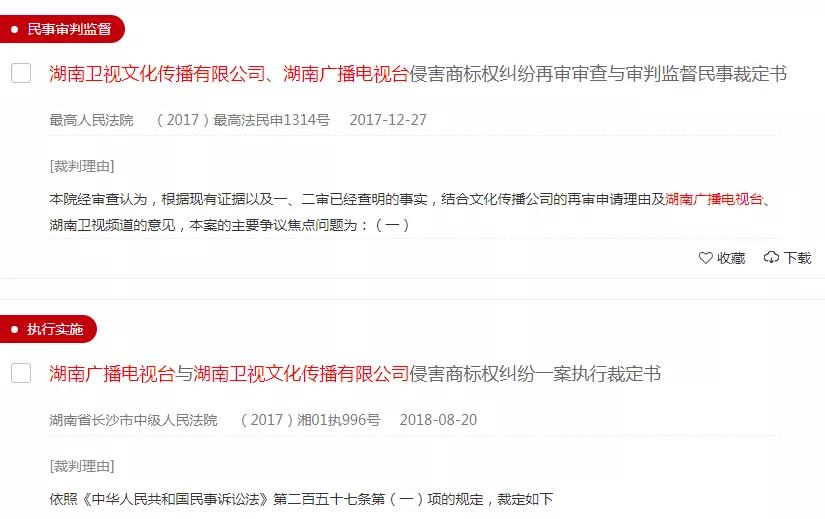 湖南衛(wèi)視使用“湖南衛(wèi)視”被判侵權(quán)，構(gòu)成不正當(dāng)競爭及商標(biāo)侵權(quán)！ 