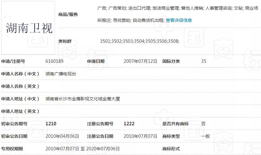湖南衛(wèi)視使用“湖南衛(wèi)視”被判侵權(quán)，構(gòu)成不正當競爭及商標侵權(quán)！ 