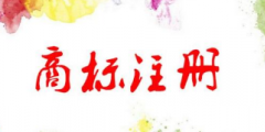 知識(shí)產(chǎn)權(quán)受侵犯企業(yè)可到這維權(quán)，也可撥打12315