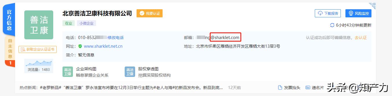 羅永浩剛剛發(fā)布的Sharklet，關(guān)鍵商標(biāo)竟然已經(jīng)被別人注冊了