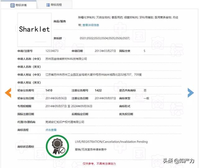羅永浩剛剛發(fā)布的Sharklet，關(guān)鍵商標(biāo)竟然已經(jīng)被別人注冊了