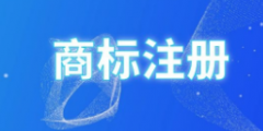 小心！這些“商標(biāo)公告”到付件千萬別收！