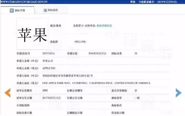 美國蘋果輸給中國蘋果，兩件商標(biāo)不予注冊！