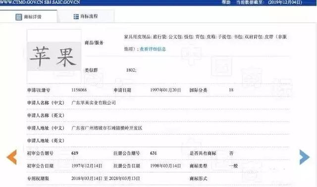 美國蘋果輸給中國蘋果，兩件商標(biāo)不予注冊！