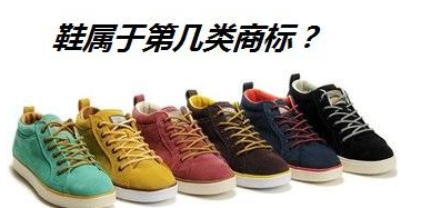 My God！天天穿鞋子，竟還不知道它是屬于哪一類商標(biāo)？