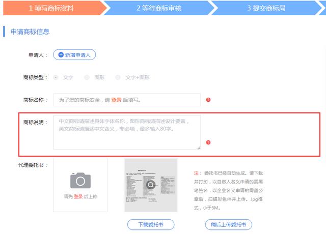 申請商標時，商標說明該如何填寫？