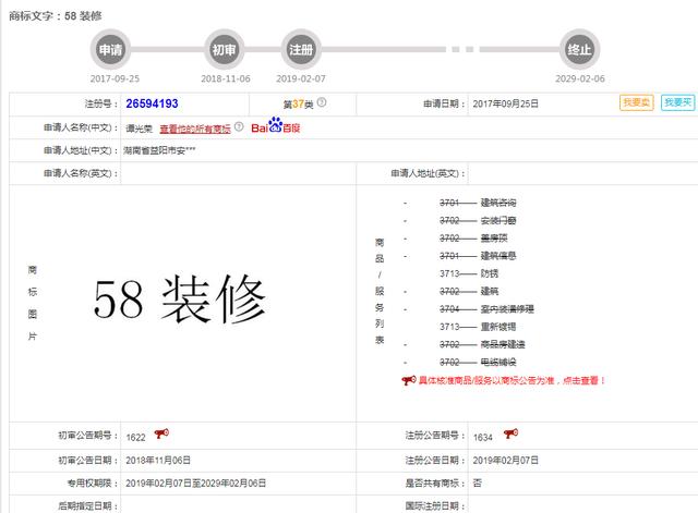 好難！58同城申請(qǐng)“車商通”商標(biāo)被駁回，原因竟是…