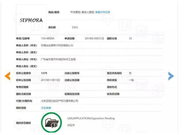 絲芙蘭“SEPHORA”商標(biāo)被搶注，看絲芙蘭如何面對(duì)侵權(quán)