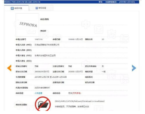 絲芙蘭“SEPHORA”商標(biāo)被搶注，看絲芙蘭如何面對(duì)侵權(quán)