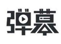 京小槌普法｜詞匯“彈幕”能注冊為商標嗎？