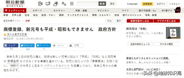 當(dāng)天皇的年號遇上商標(biāo)，真是太可樂了 