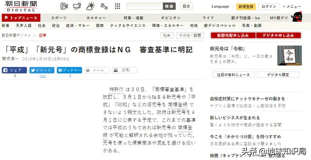 當(dāng)天皇的年號遇上商標(biāo)，真是太可樂了 