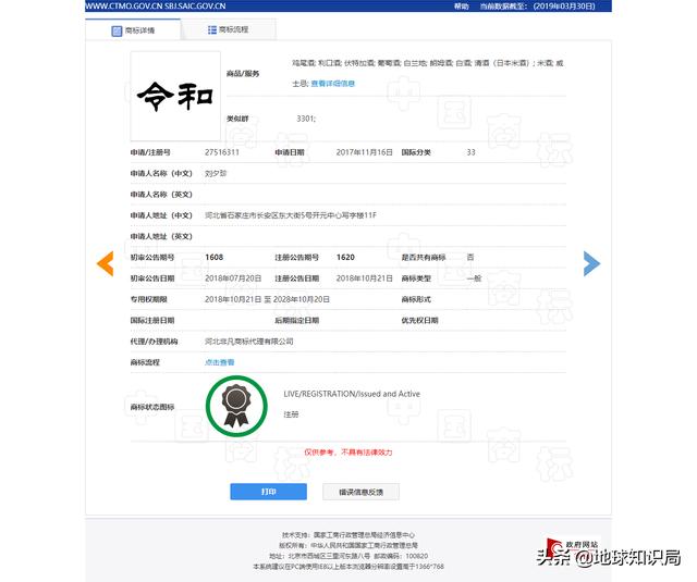 當(dāng)天皇的年號遇上商標(biāo)，真是太可樂了 