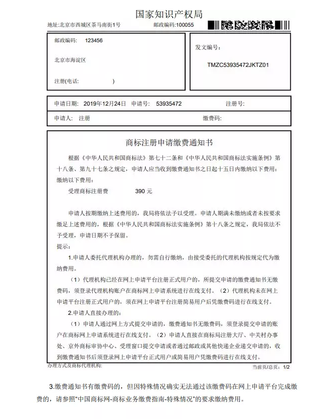 調(diào)整商標(biāo)繳費(fèi)流程后，商標(biāo)紙質(zhì)申請(qǐng)繳費(fèi)詳解