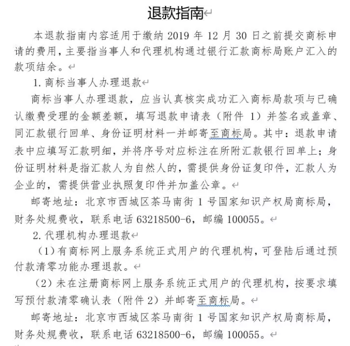 調(diào)整商標(biāo)繳費(fèi)流程后，商標(biāo)紙質(zhì)申請(qǐng)繳費(fèi)詳解
