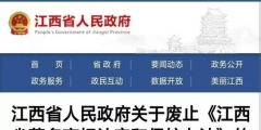 家具企業(yè)，“江西省著名商標(biāo)”已被停用，到期時(shí)間為……