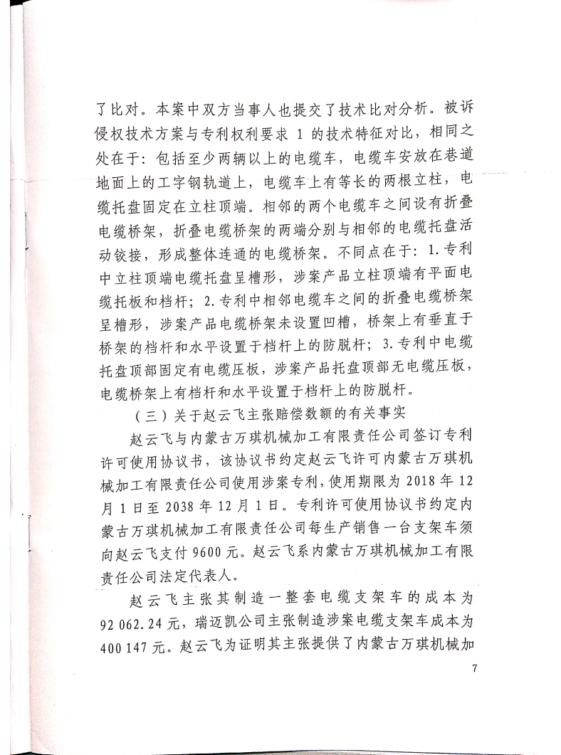 世譽(yù)鑫誠(chéng)代理專利權(quán)人