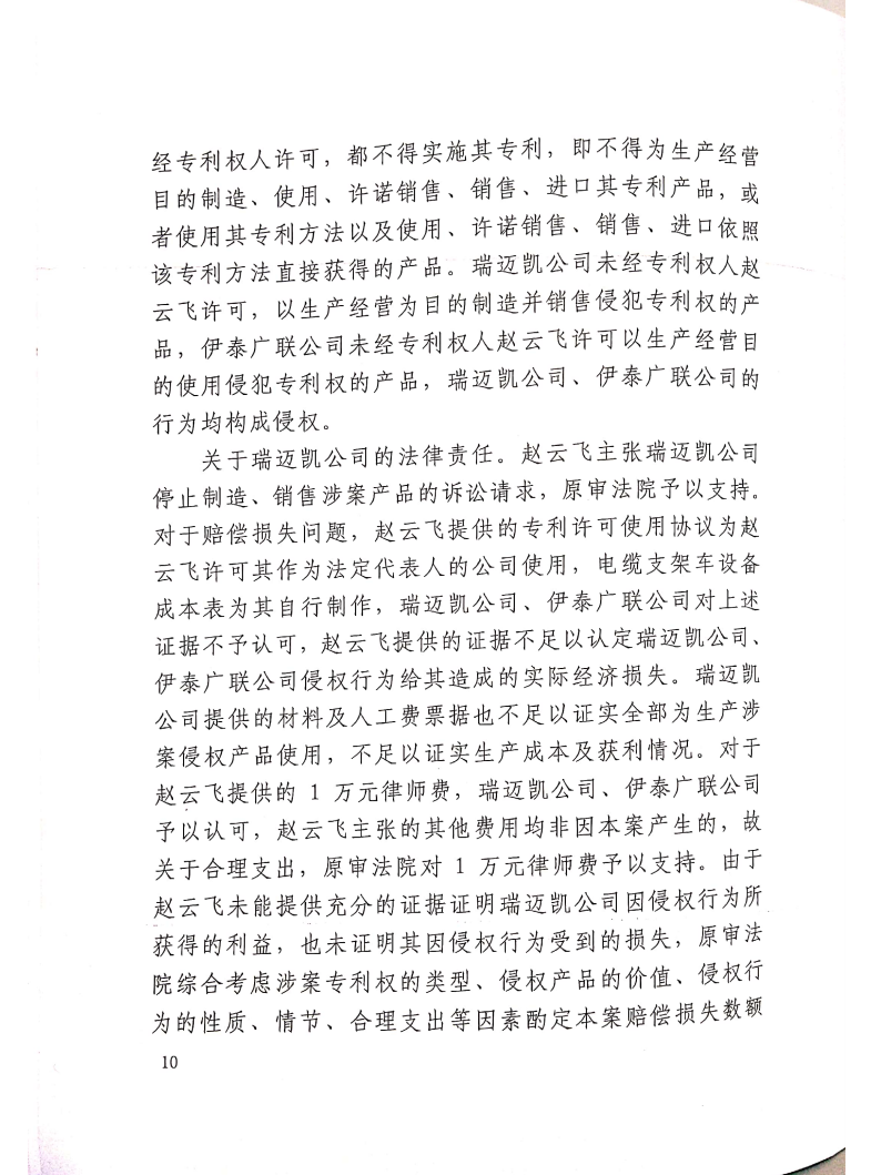 世譽(yù)鑫誠(chéng)代理專利權(quán)人