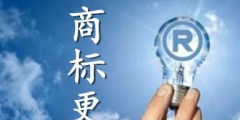 商標(biāo)更正是什么？什么情況下需要做商標(biāo)更正？